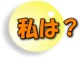 ���͒N�ł��傤�H